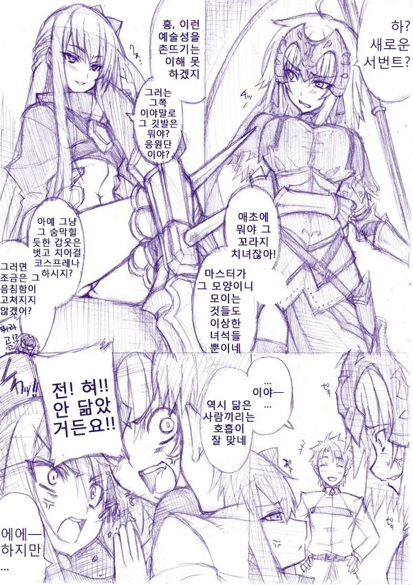 FGO) 멜트 흑잔 만화