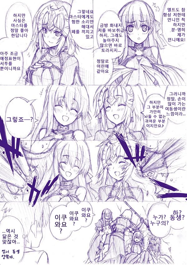 FGO) 멜트 흑잔 만화 - 이미지 2