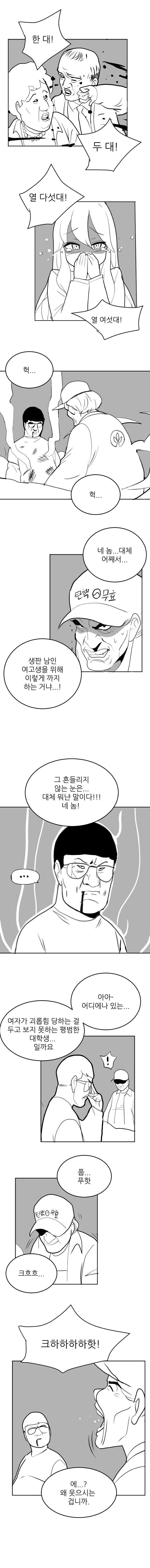버스에서 난처해하는 여고생 도와주는 만화 - 이미지 3