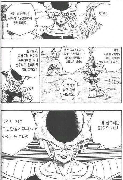 드래곤볼 명장면.. 프리더의 전투력.jpg