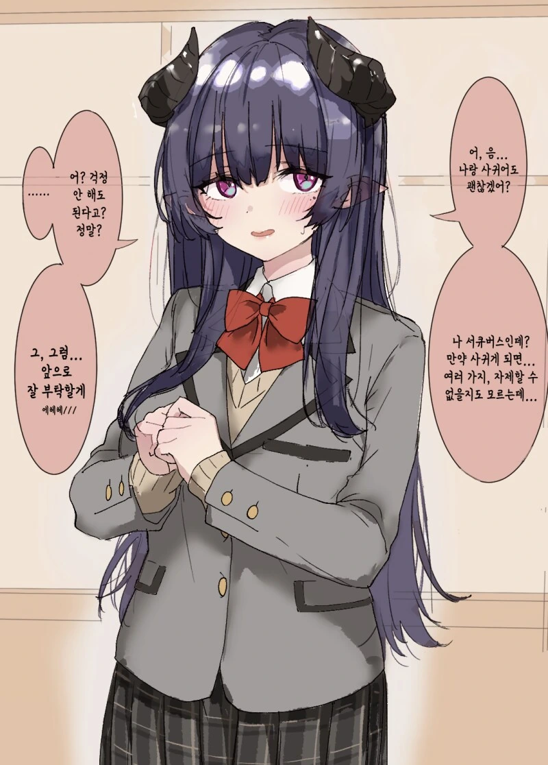 서큐버스 여친 만화