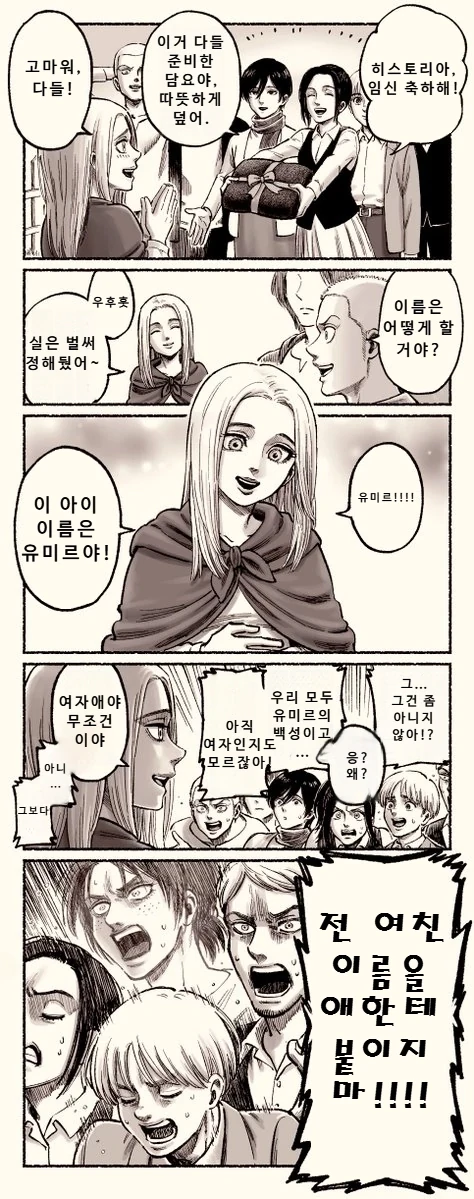 진격거) ㅇㅅ한 히스토리아 만화