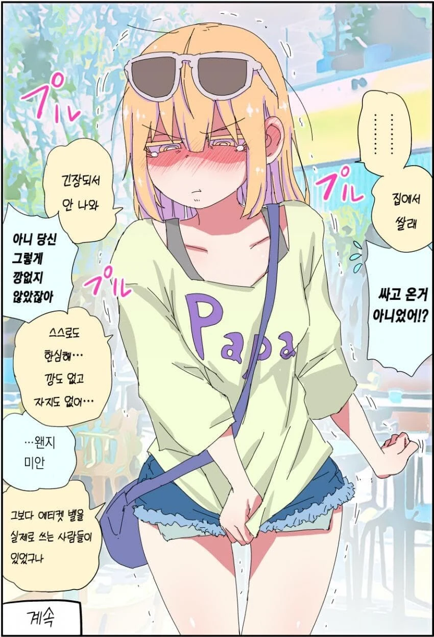 TS,스압) 실직한 충격으로 TS된 아버지.manga - 이미지 20