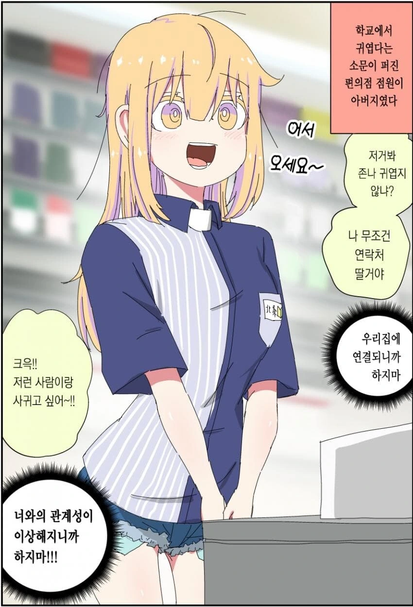TS,스압) 실직한 충격으로 TS된 아버지.manga - 이미지 25