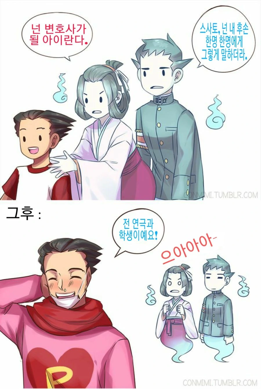 역전재판) 조상님께서 별빛으로 속삭이는 만화.manga