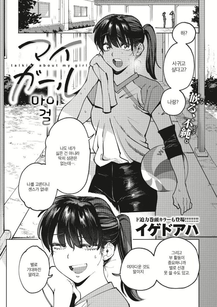 배구부 포니테일 톰보이 망가.manhwa
