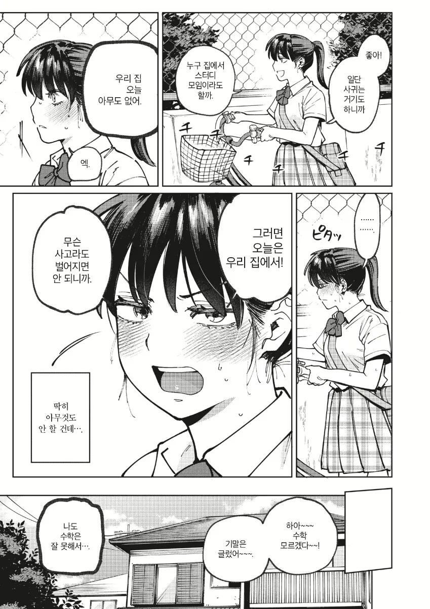 배구부 포니테일 톰보이 망가.manhwa - 이미지 2