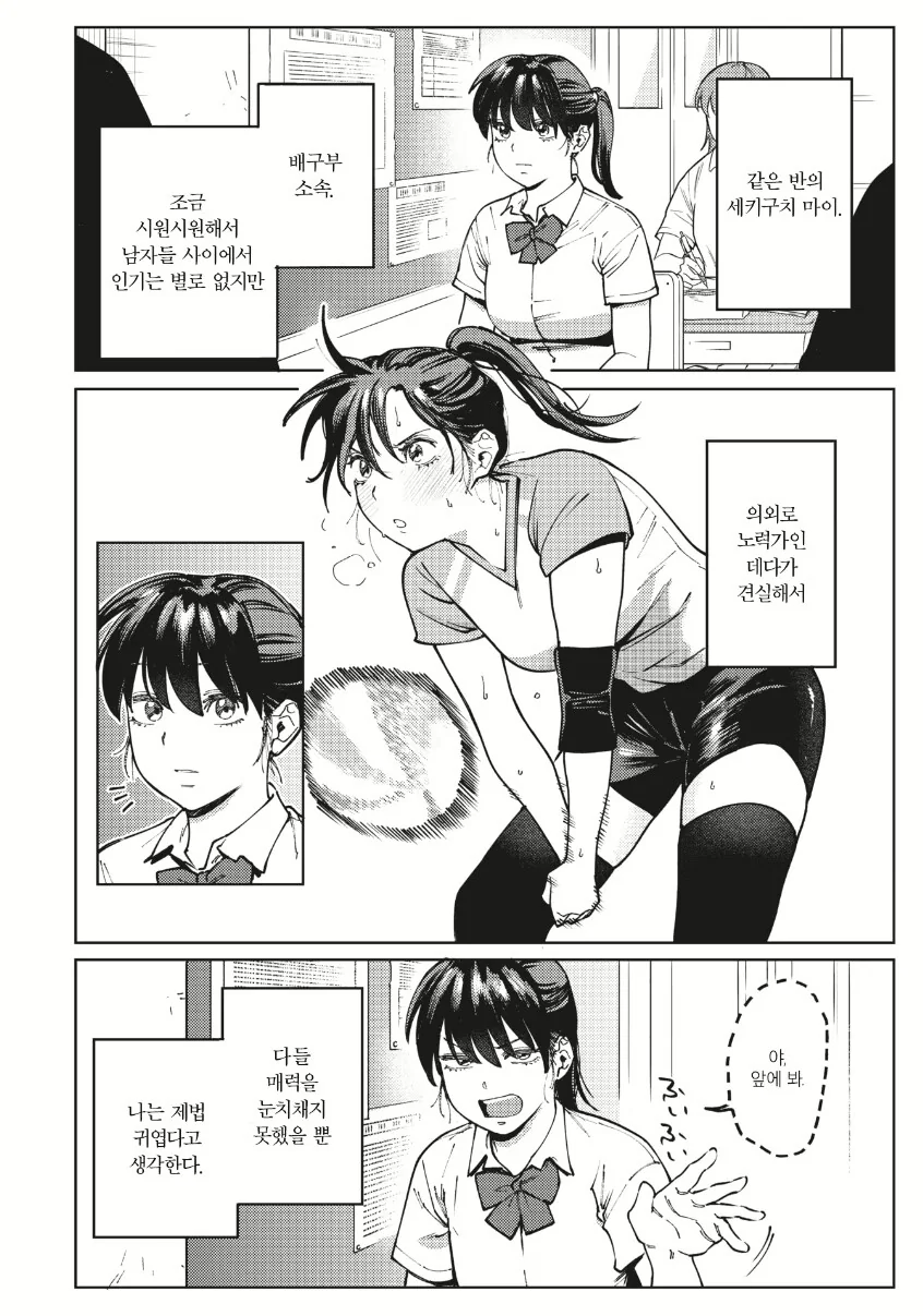 배구부 포니테일 톰보이 망가.manhwa - 이미지 3