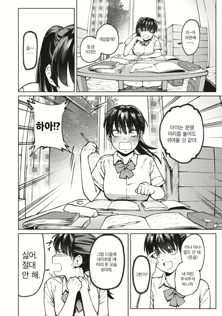 배구부 포니테일 톰보이 망가.manhwa - 이미지 4