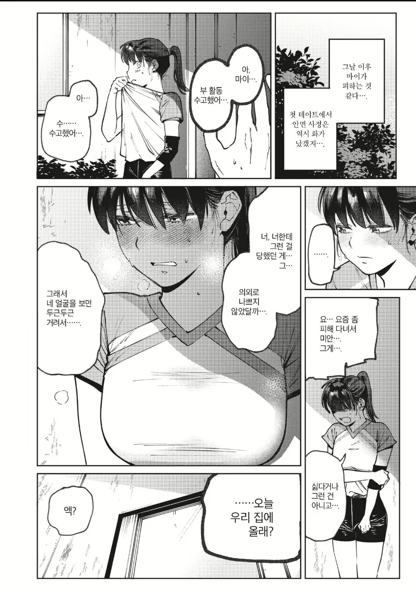 배구부 포니테일 톰보이 망가.manhwa - 이미지 7