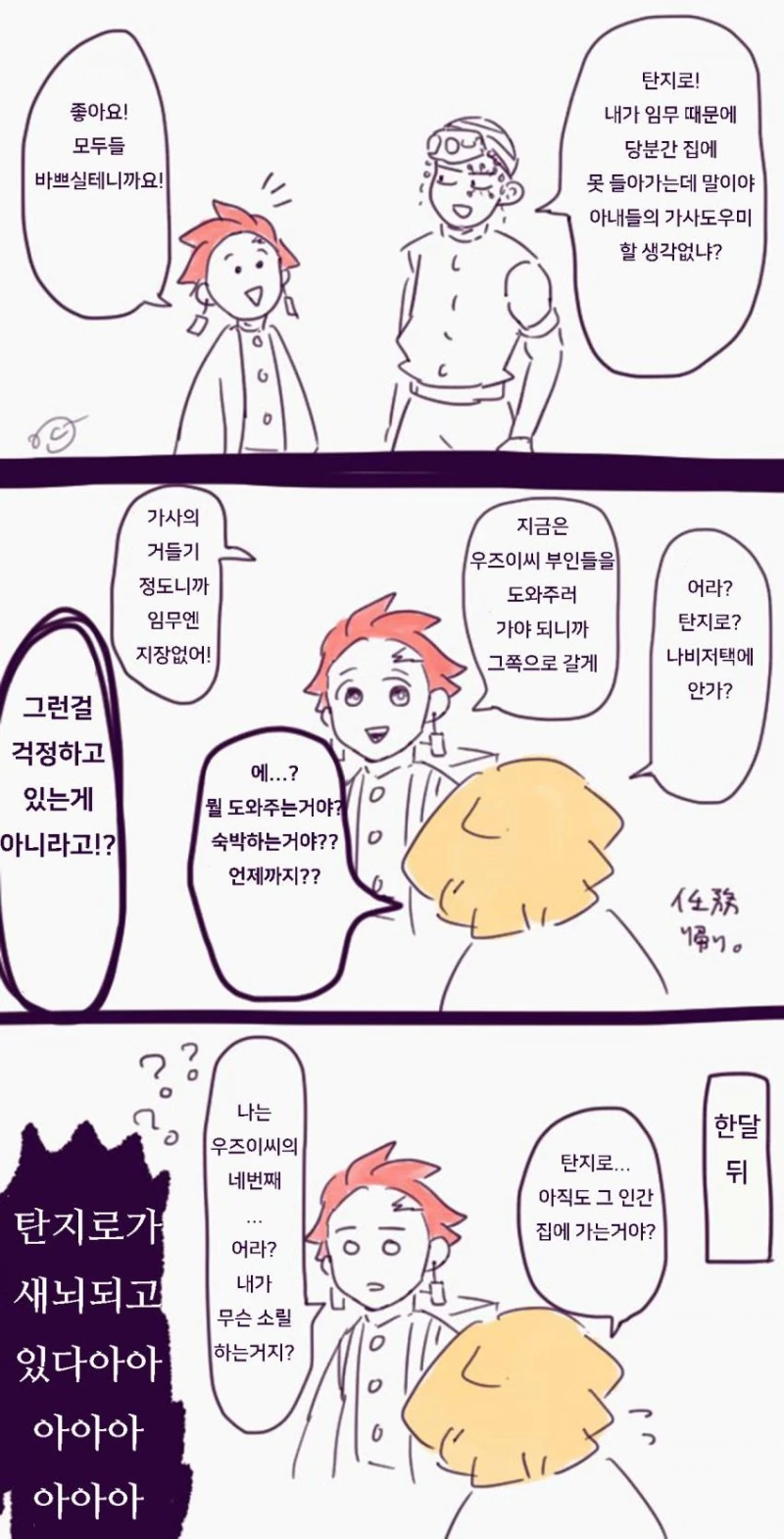 귀멸)탄지로가 위험한 manga