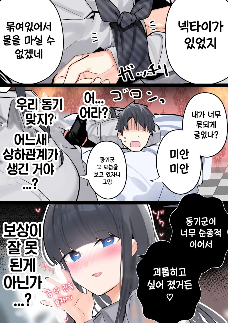 퇴근하고 동기와 술마시다 납치되는 만화 1~7화 - 이미지 10