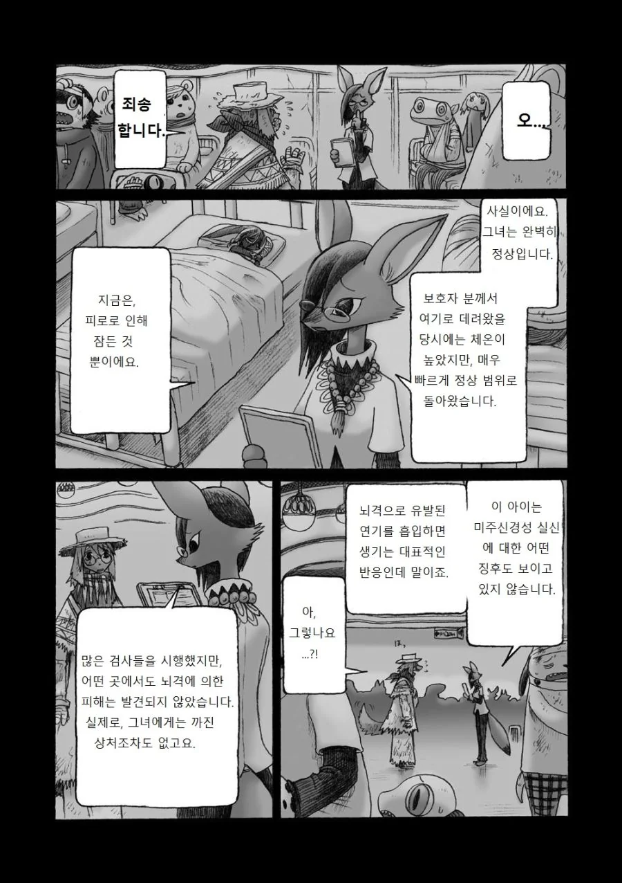 여우 소녀 그리려는 만화 2 - 이미지 15