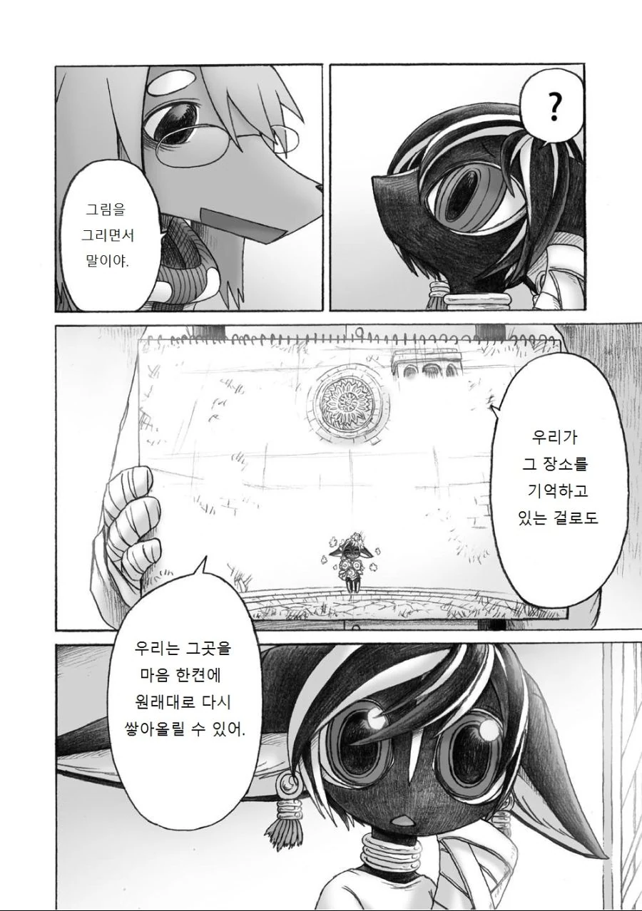 여우 소녀 그리려는 만화 2 - 이미지 17