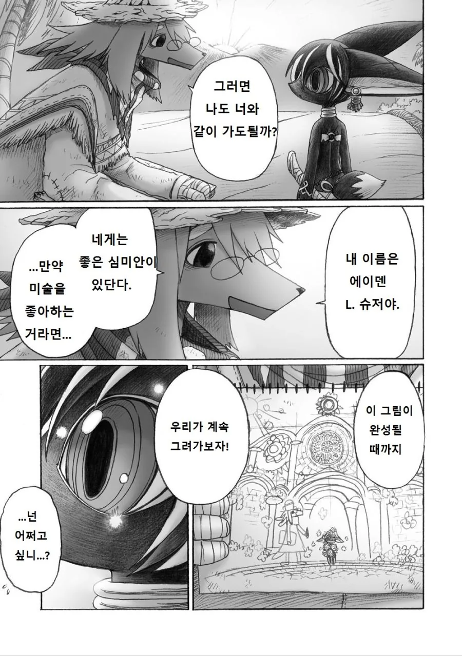 여우 소녀 그리려는 만화 2 - 이미지 32