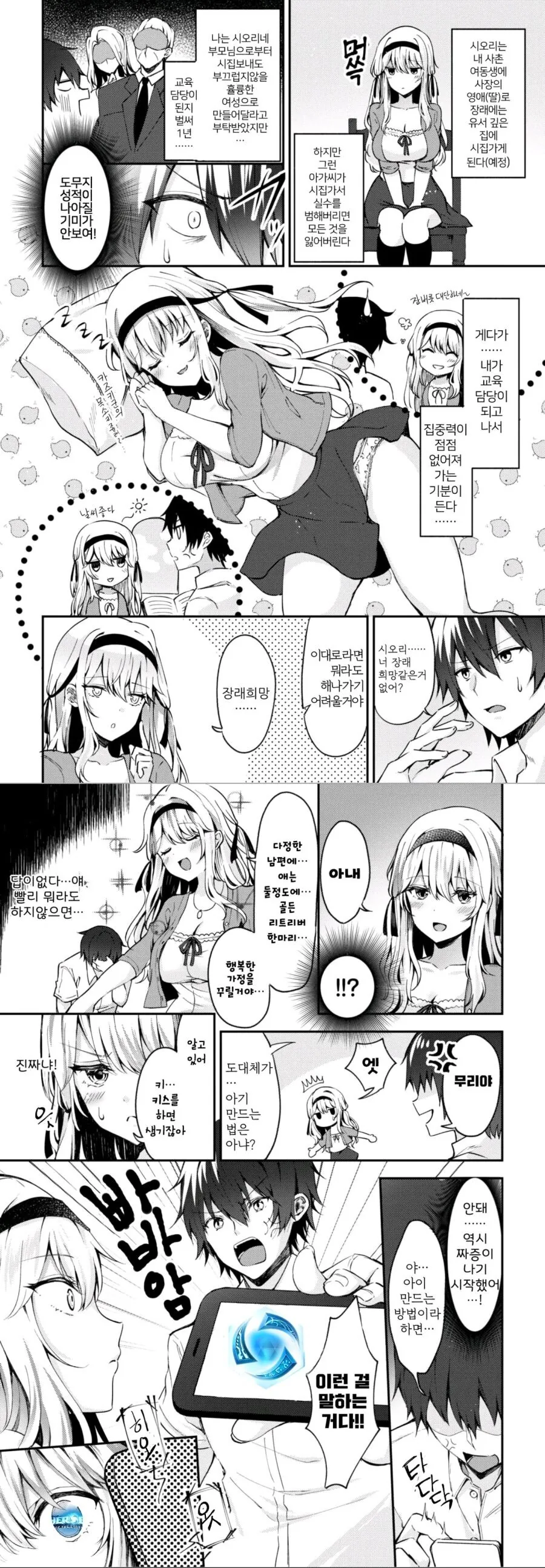ㅎㅂ)빡대가리 사촌 여동생한테 아기 만드는 법 보여주는 만화.manhwa