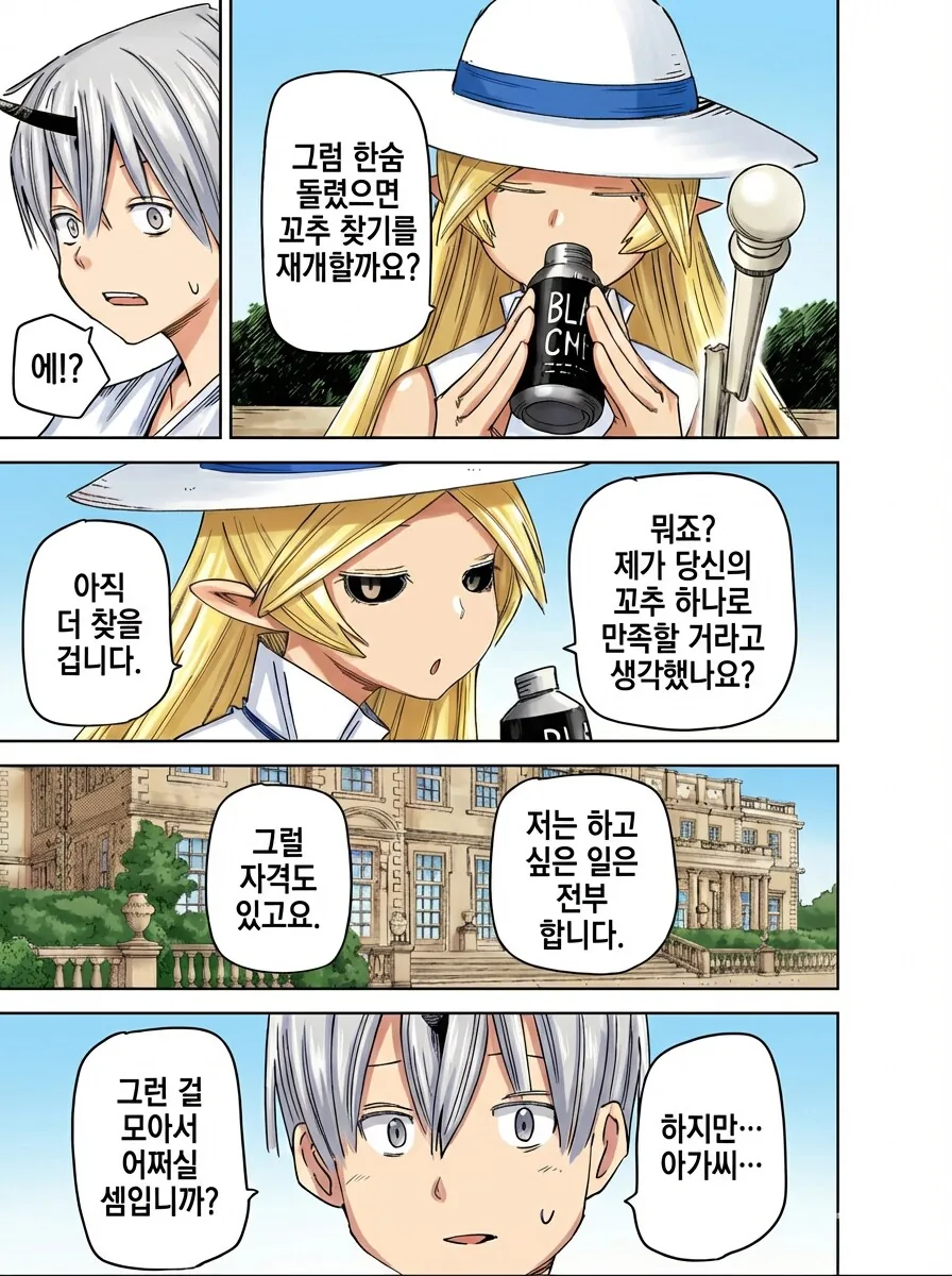 엘프아가씨가 남자들 xx를 수집하는 만화.manga - 이미지 2