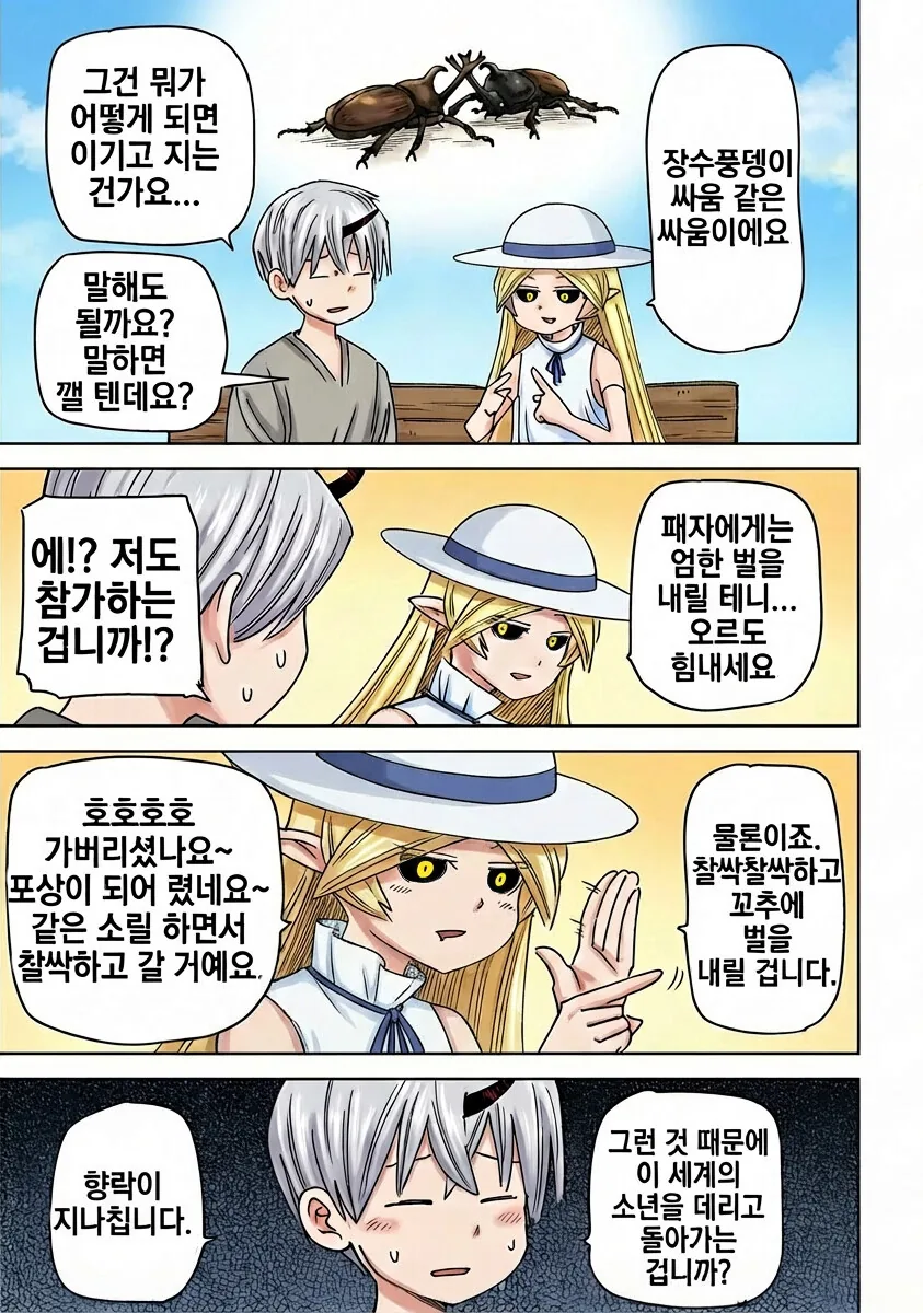 엘프아가씨가 남자들 xx를 수집하는 만화.manga - 이미지 4