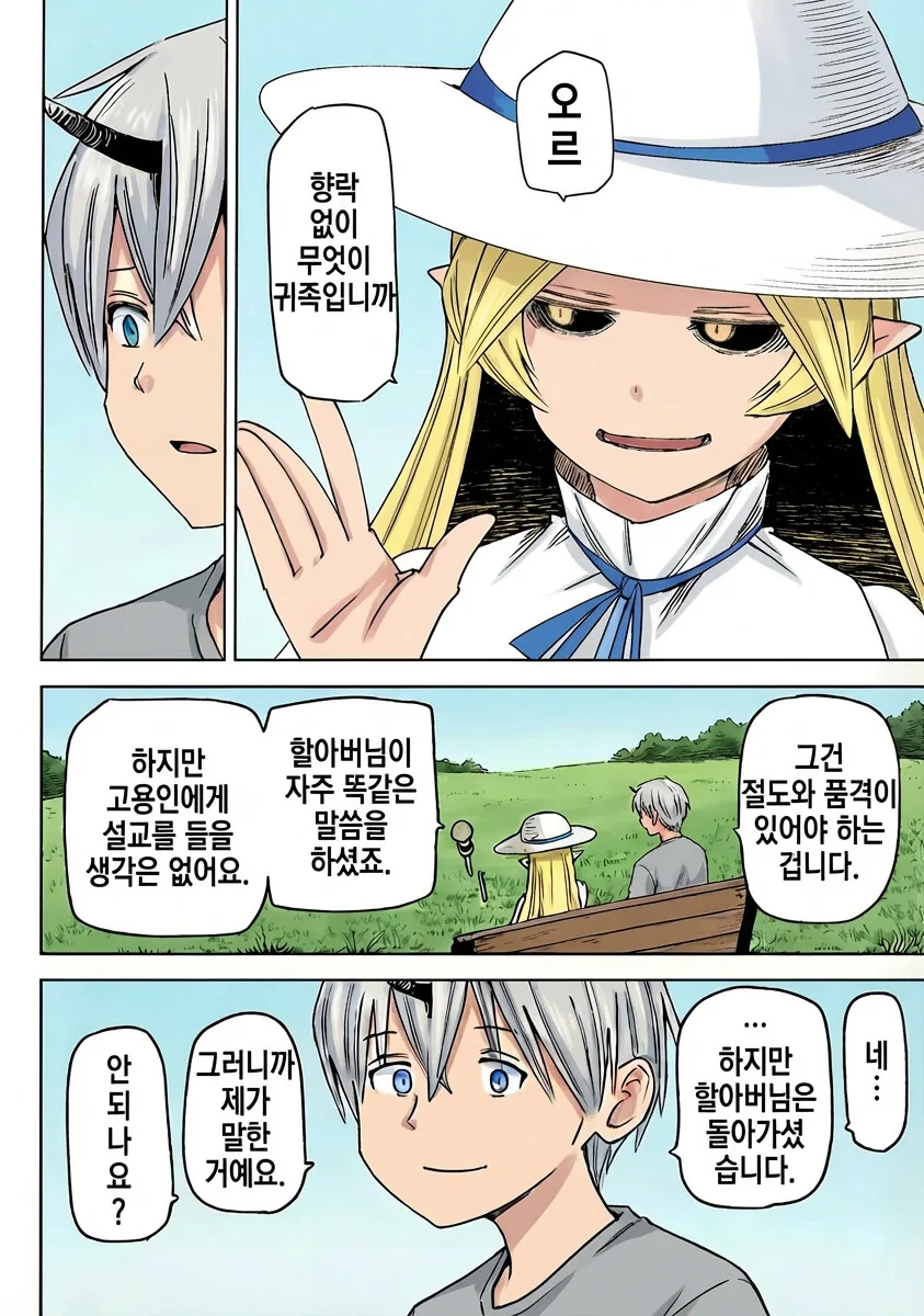 엘프아가씨가 남자들 xx를 수집하는 만화.manga - 이미지 5