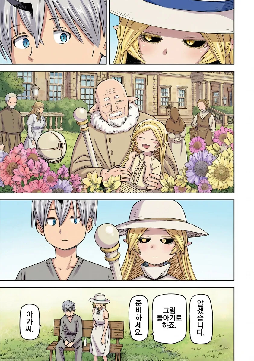 엘프아가씨가 남자들 xx를 수집하는 만화.manga - 이미지 6