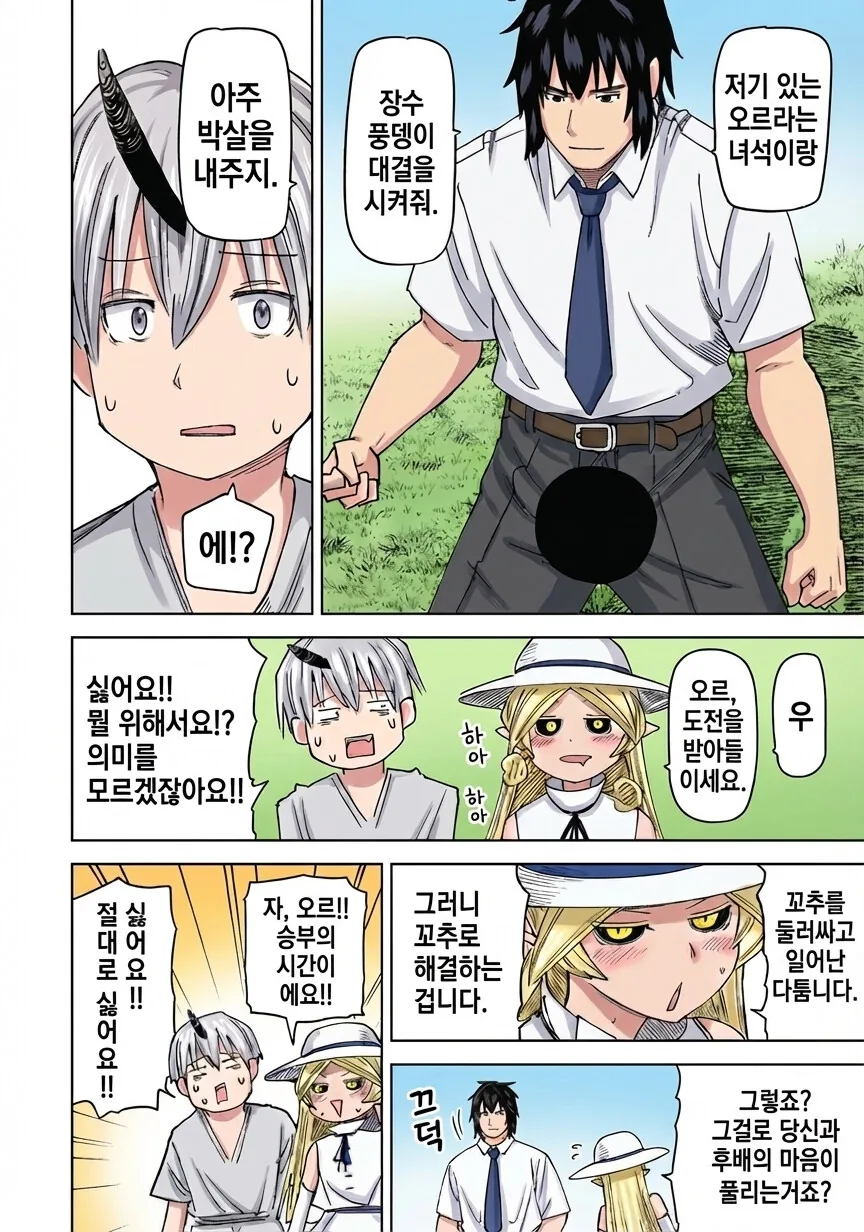 엘프아가씨가 남자들 xx를 수집하는 만화.manga - 이미지 9