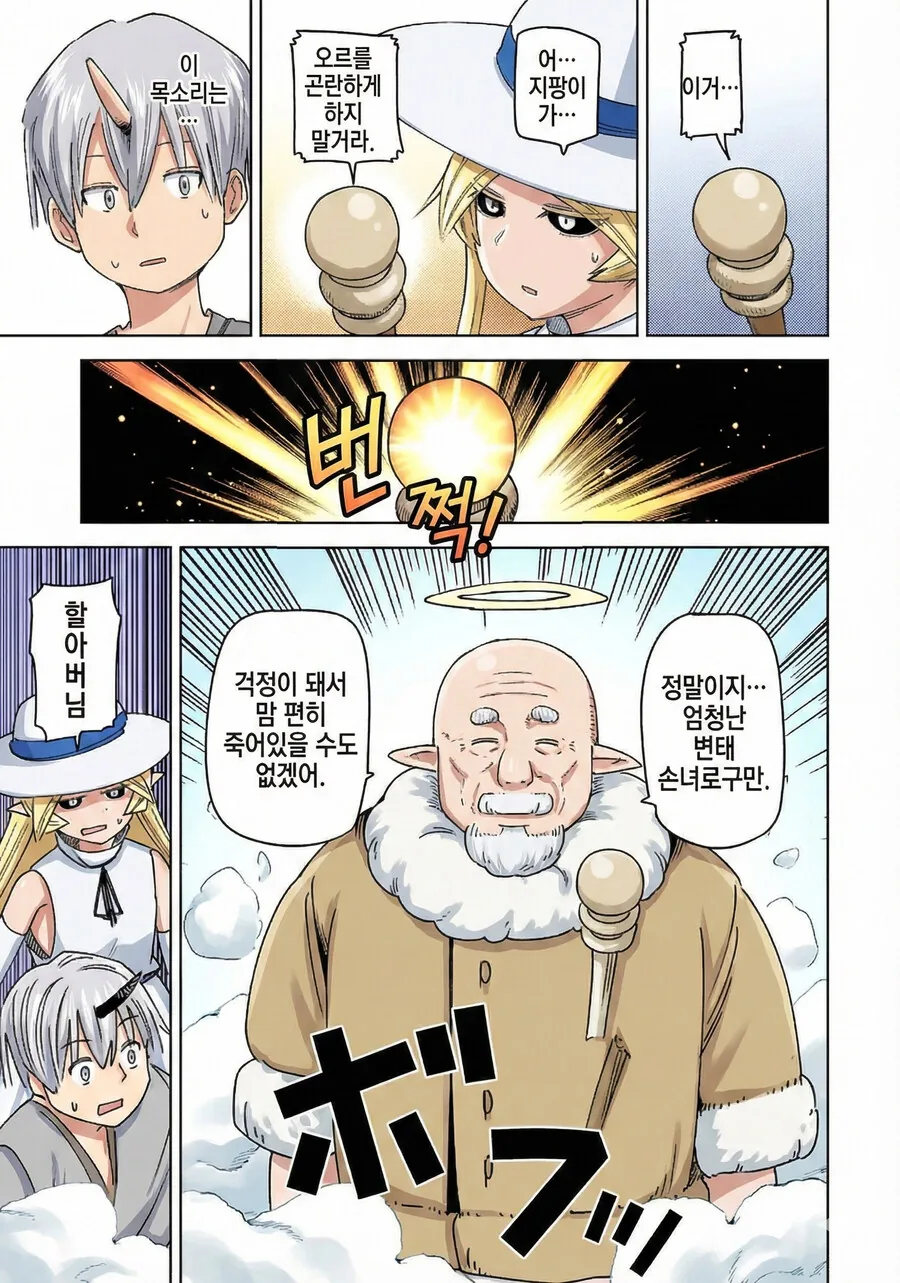 엘프아가씨가 남자들 xx를 수집하는 만화.manga - 이미지 10