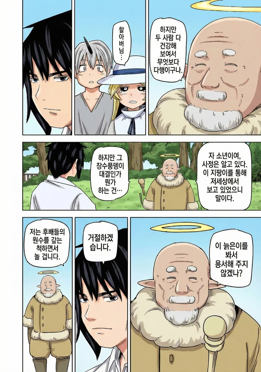엘프아가씨가 남자들 xx를 수집하는 만화.manga - 이미지 11
