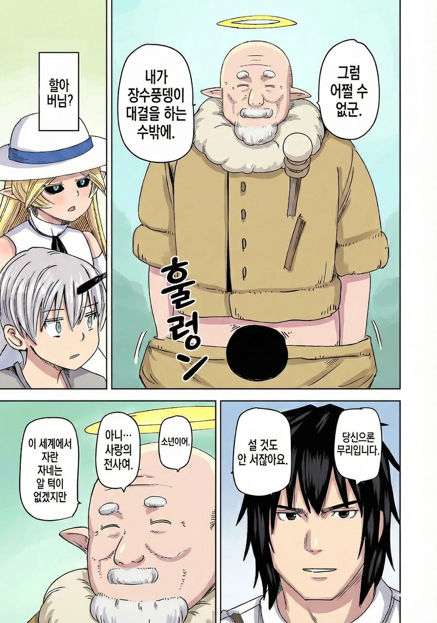 엘프아가씨가 남자들 xx를 수집하는 만화.manga - 이미지 12