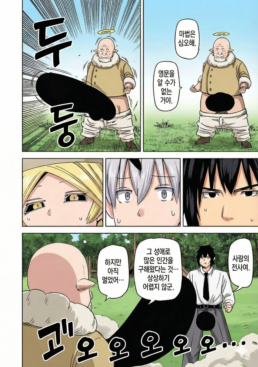 엘프아가씨가 남자들 xx를 수집하는 만화.manga - 이미지 13