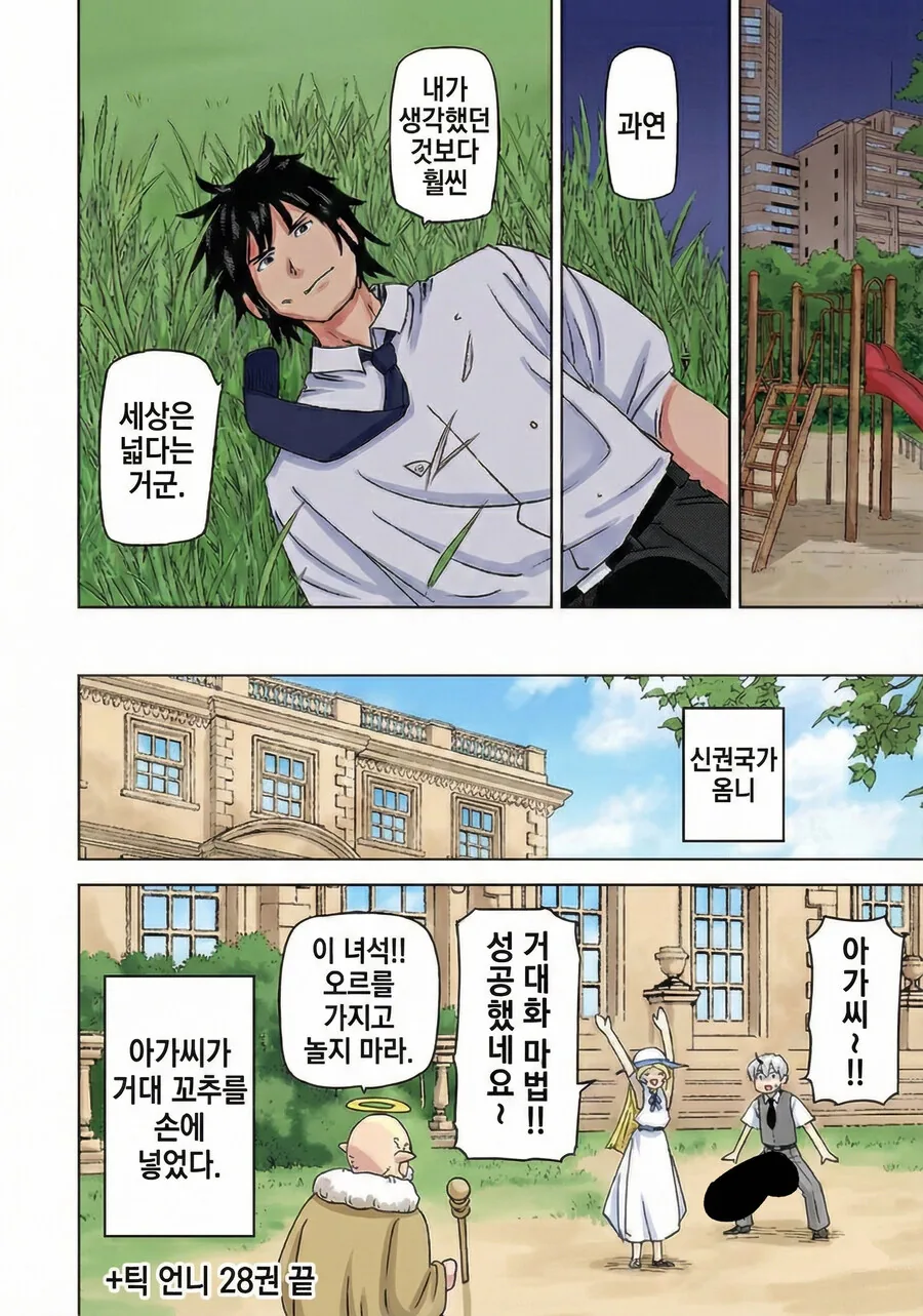 엘프아가씨가 남자들 xx를 수집하는 만화.manga - 이미지 15