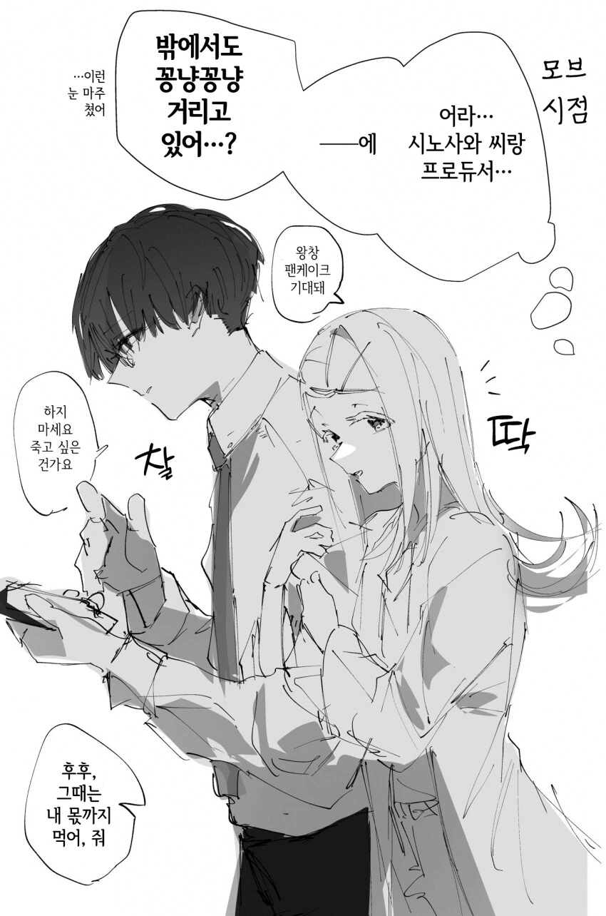 [@] 밖에서도 알콩달콩