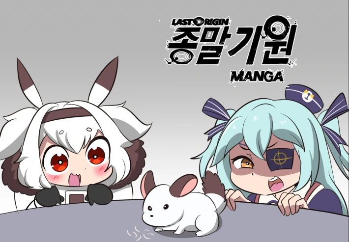 (라오진) 손톱먹은 친칠라 만화.