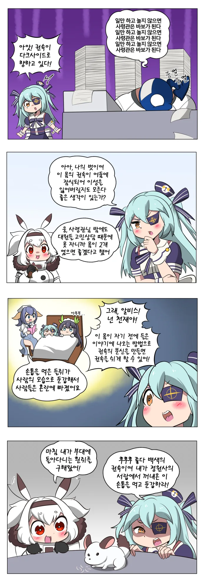 (라오진) 손톱먹은 친칠라 만화. - 이미지 2