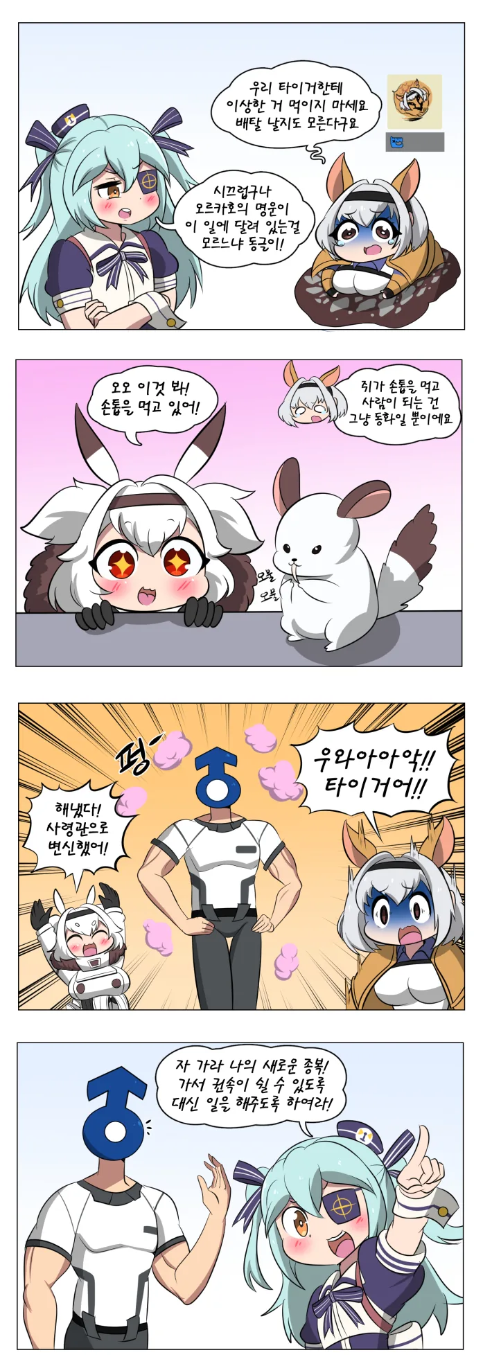 (라오진) 손톱먹은 친칠라 만화. - 이미지 3