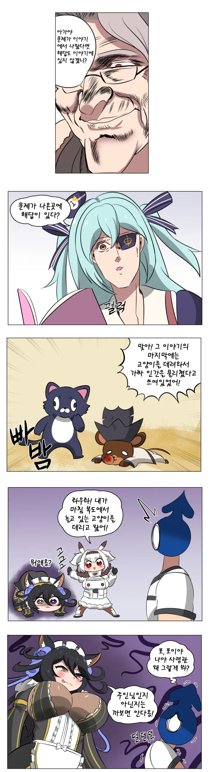 (라오진) 손톱먹은 친칠라 만화. - 이미지 5