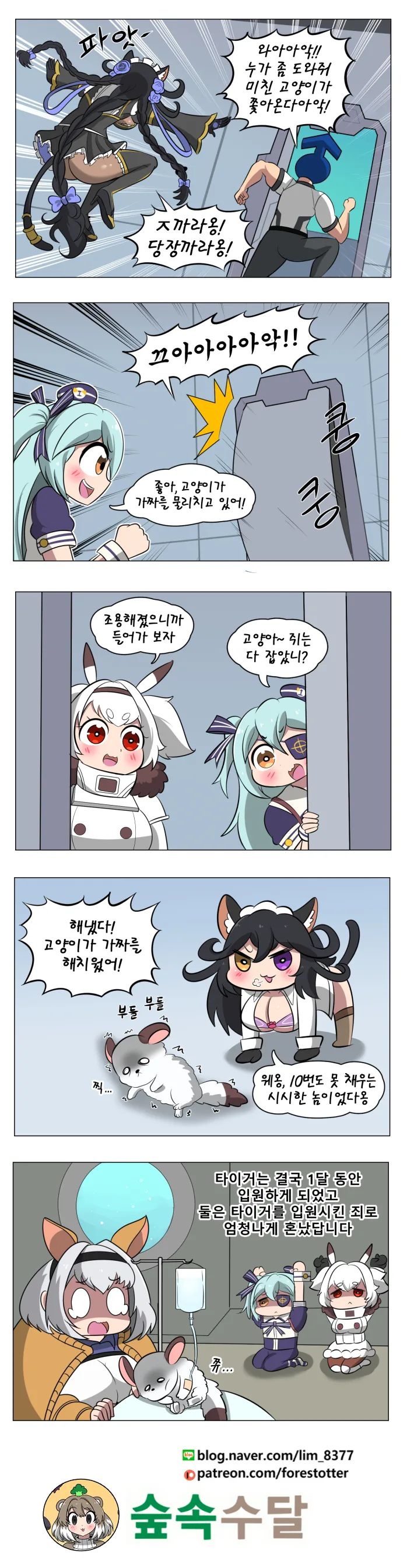 (라오진) 손톱먹은 친칠라 만화. - 이미지 6