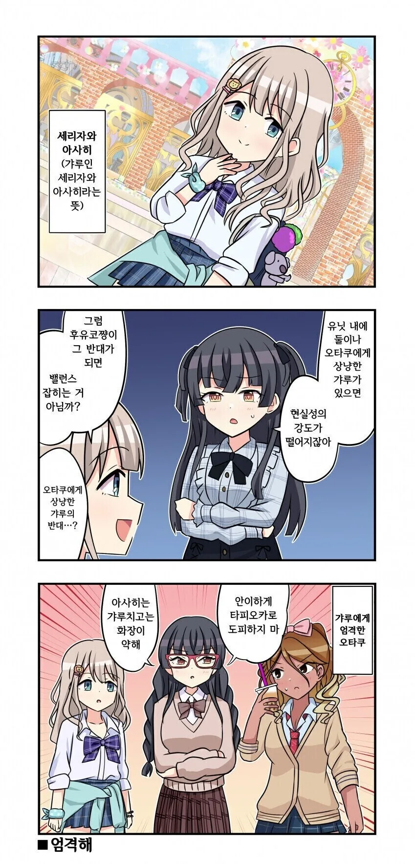 오타쿠에게 상냥한 갸루의 Reverse 만화