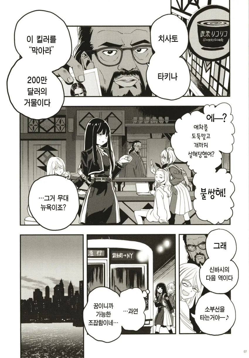 존 윅 vs 리코리스 리코일.manhwa - 이미지 4