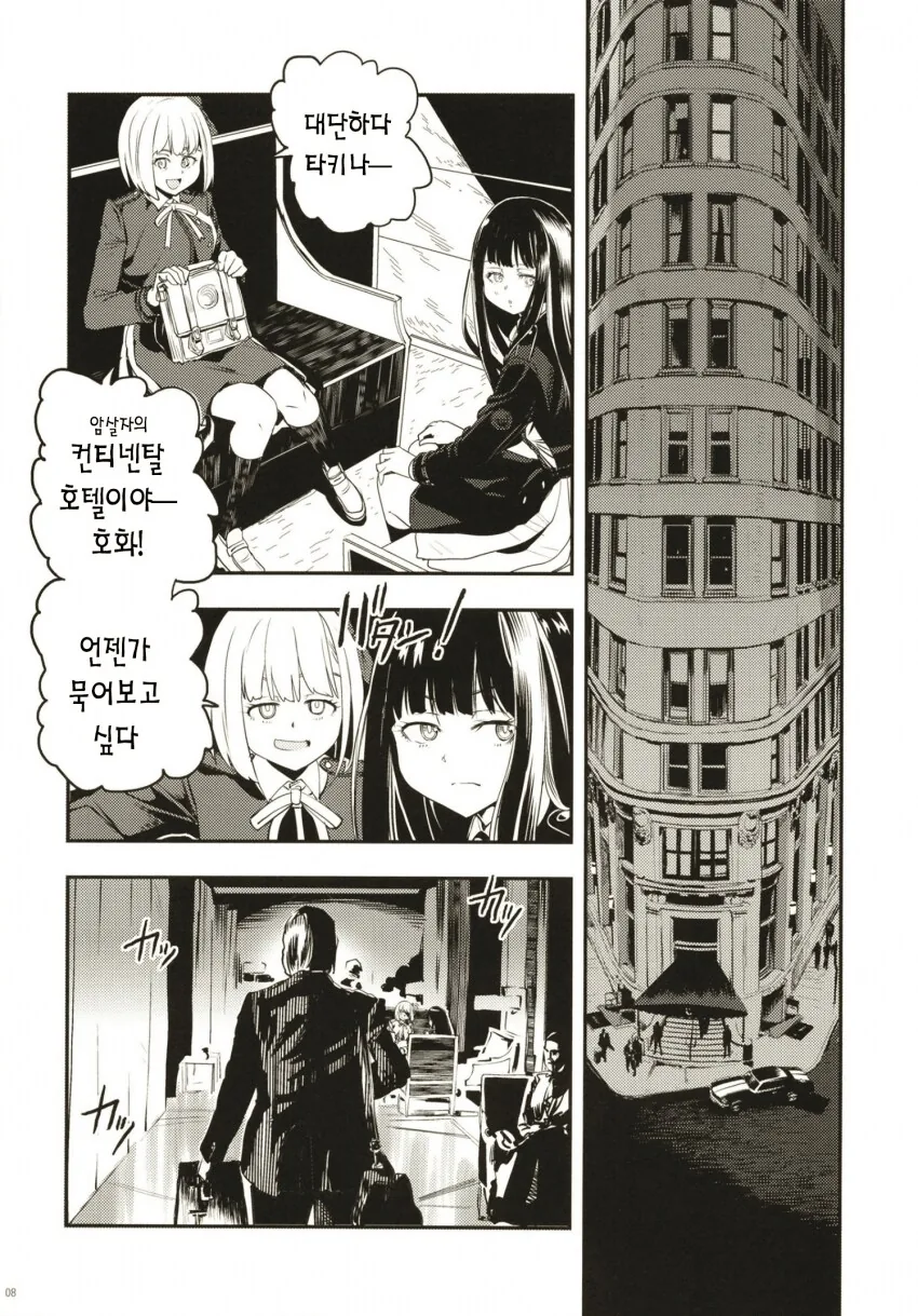 존 윅 vs 리코리스 리코일.manhwa - 이미지 5