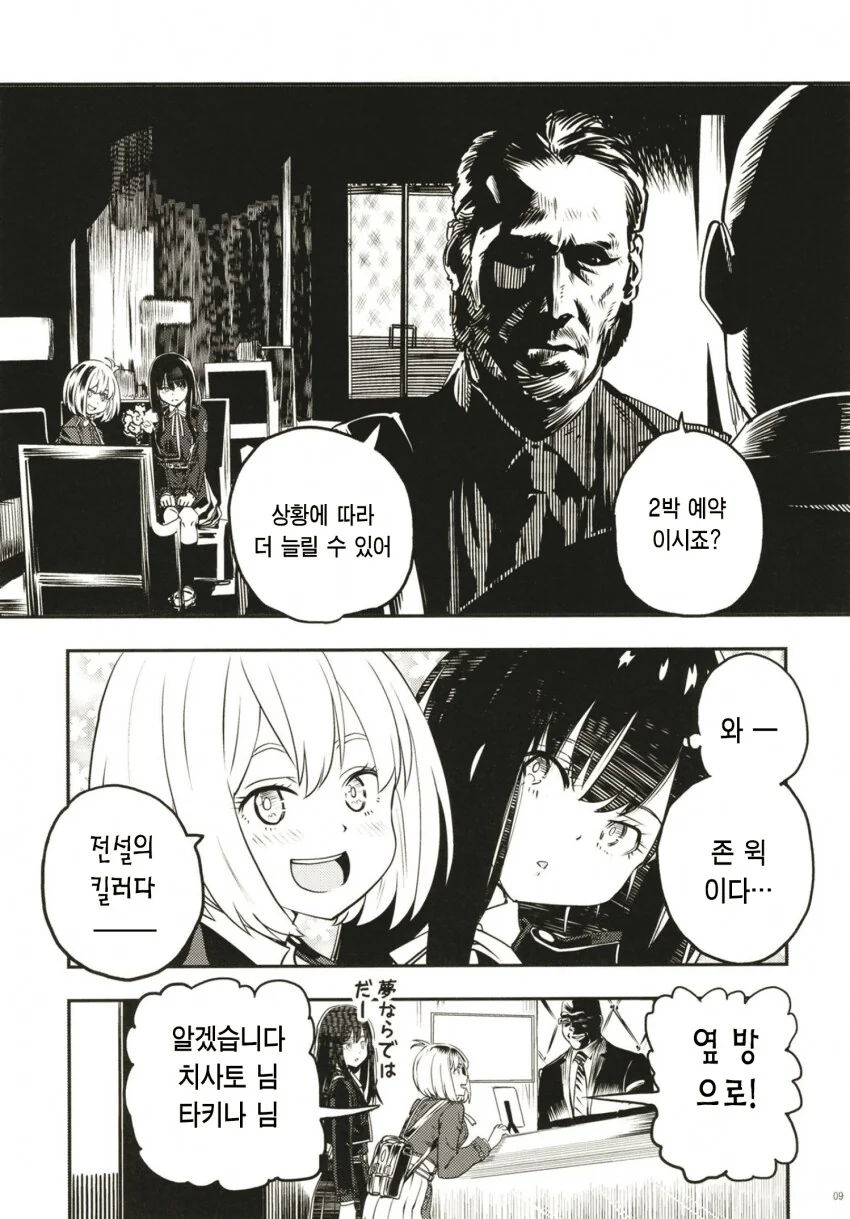 존 윅 vs 리코리스 리코일.manhwa - 이미지 6
