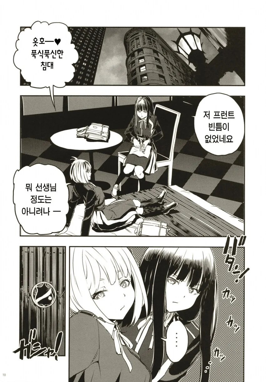 존 윅 vs 리코리스 리코일.manhwa - 이미지 7