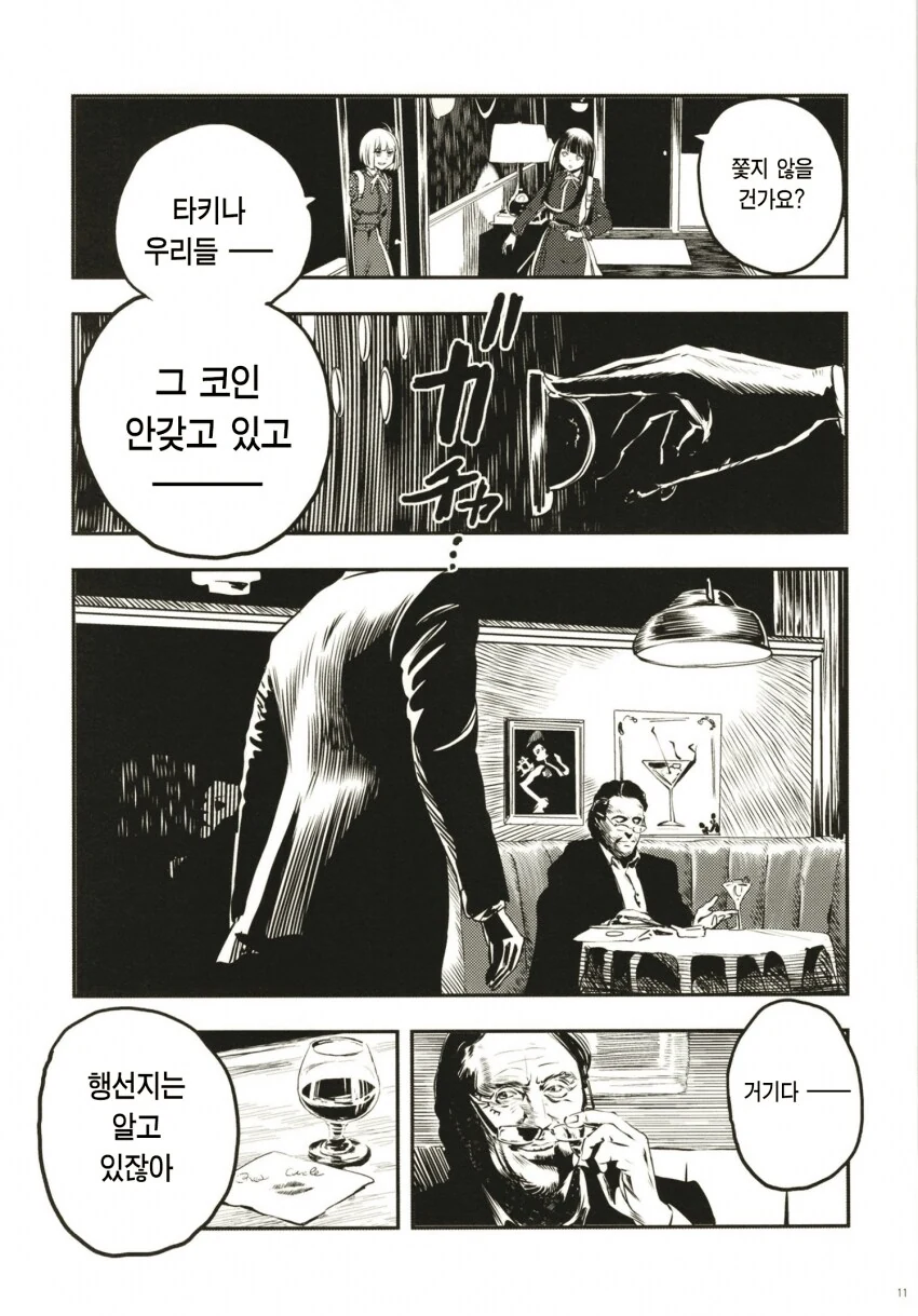 존 윅 vs 리코리스 리코일.manhwa - 이미지 8