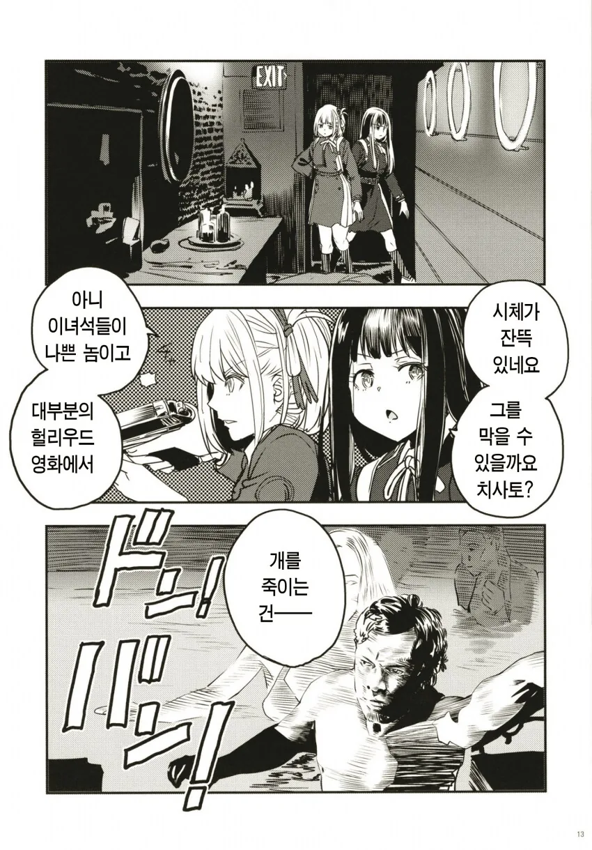 존 윅 vs 리코리스 리코일.manhwa - 이미지 10