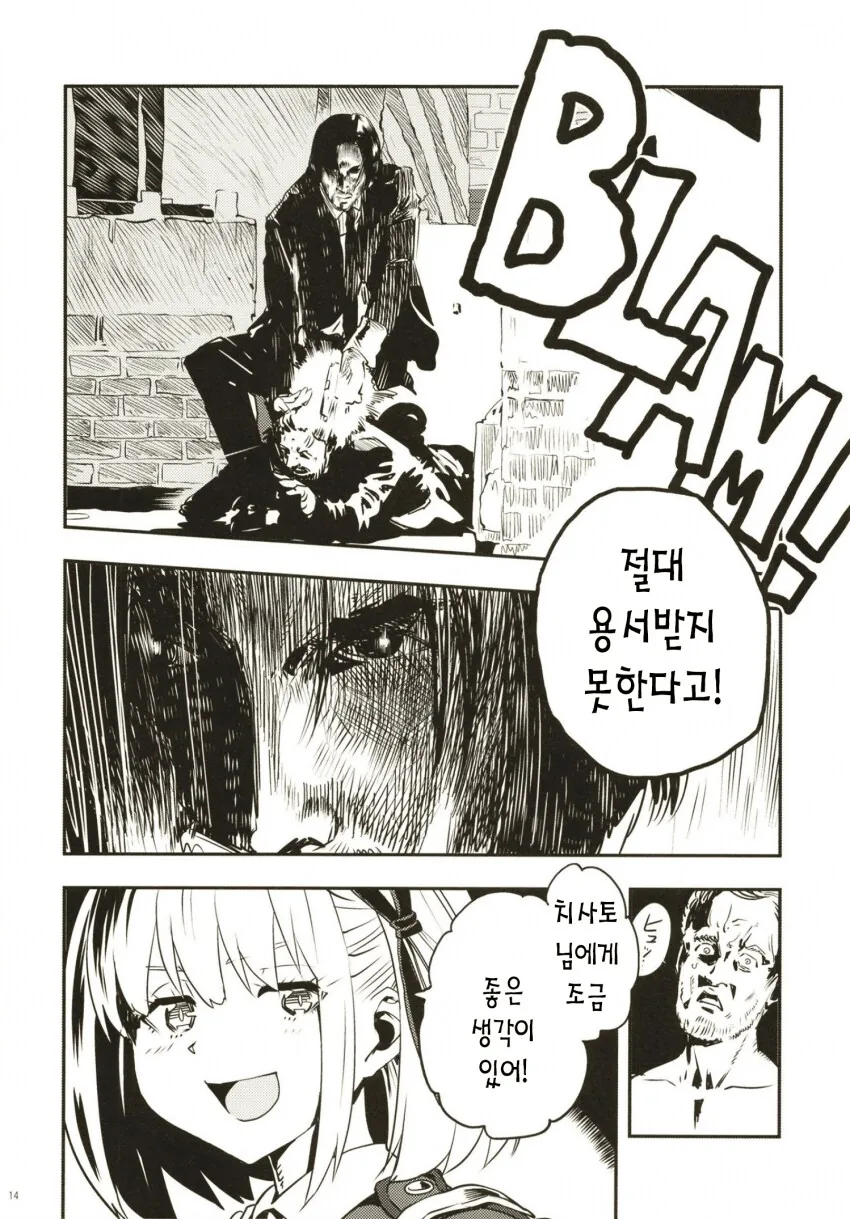존 윅 vs 리코리스 리코일.manhwa - 이미지 11