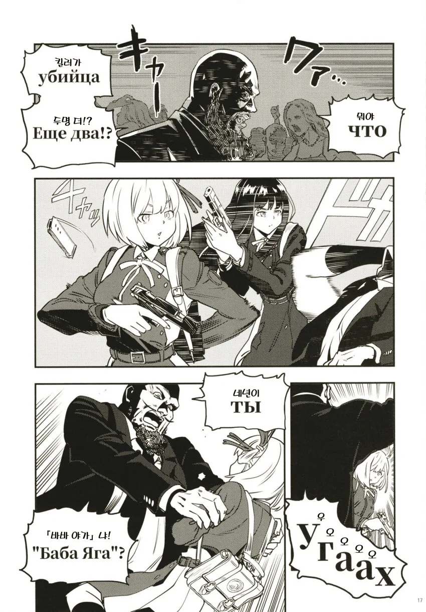 존 윅 vs 리코리스 리코일.manhwa - 이미지 14