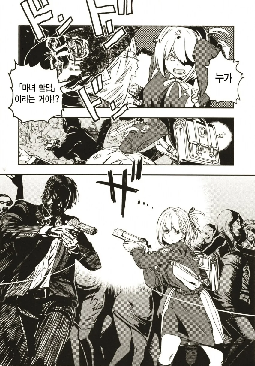 존 윅 vs 리코리스 리코일.manhwa - 이미지 15