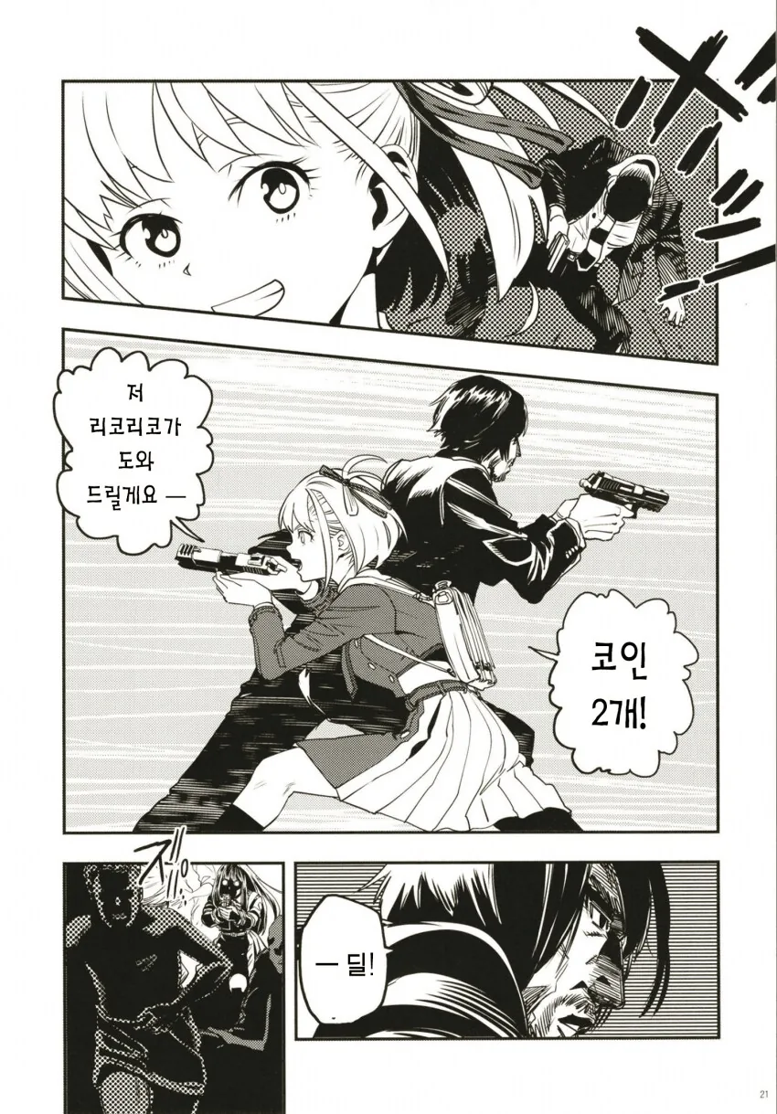 존 윅 vs 리코리스 리코일.manhwa - 이미지 18