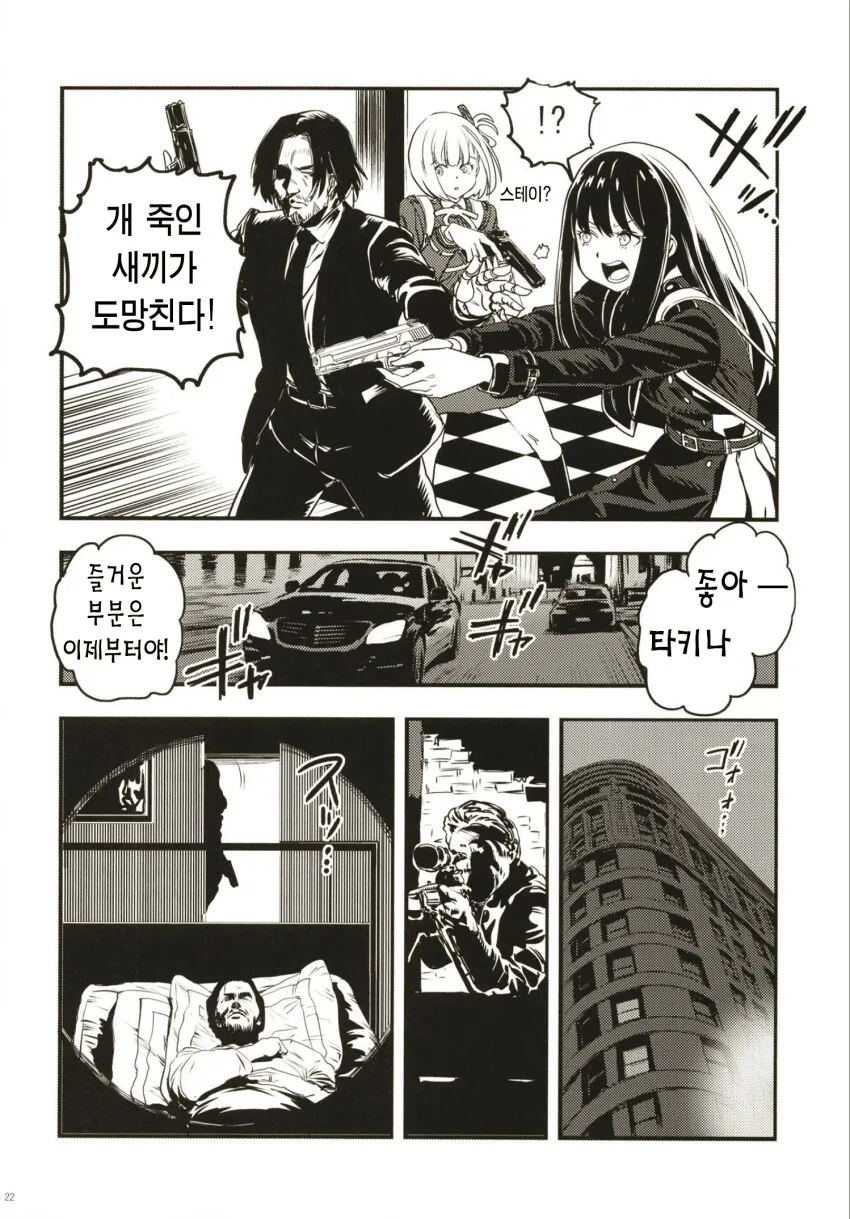 존 윅 vs 리코리스 리코일.manhwa - 이미지 19