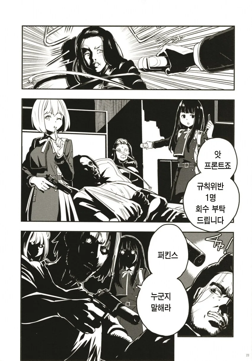 존 윅 vs 리코리스 리코일.manhwa - 이미지 20