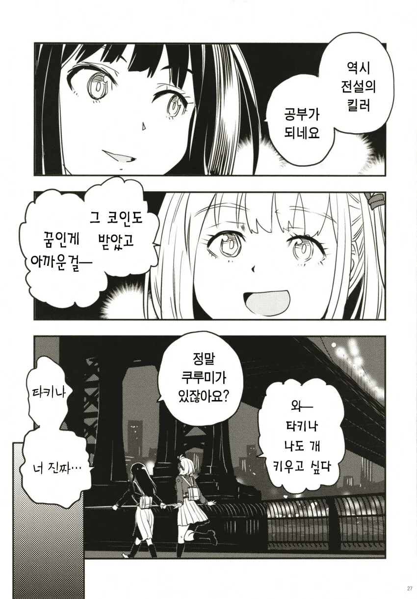 존 윅 vs 리코리스 리코일.manhwa - 이미지 24